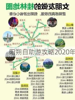 阳朔自助游攻略2020年