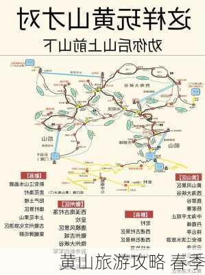 黄山旅游攻略 春季