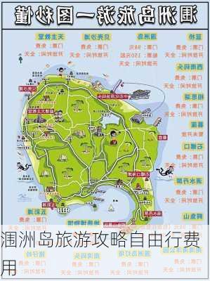 涠洲岛旅游攻略自由行费用