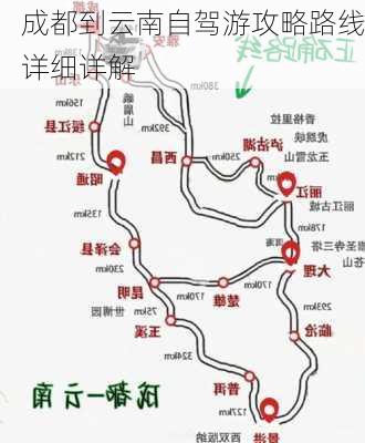 成都到云南自驾游攻略路线详细详解