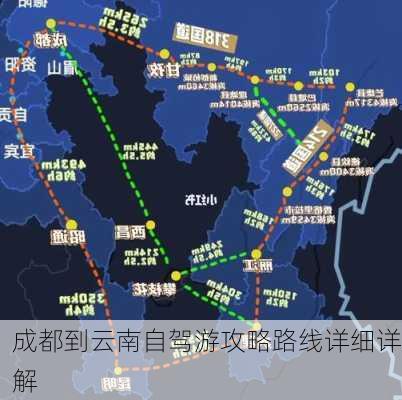 成都到云南自驾游攻略路线详细详解