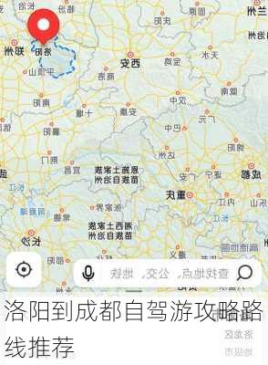 洛阳到成都自驾游攻略路线推荐