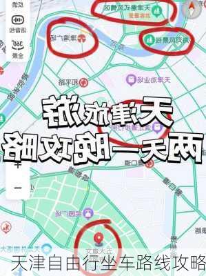 天津自由行坐车路线攻略