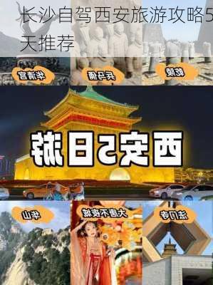 长沙自驾西安旅游攻略5天推荐