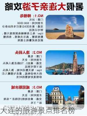 大连的旅游景点排名榜