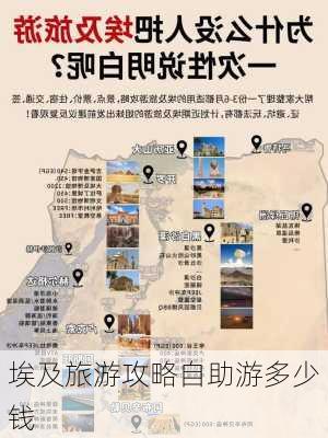 埃及旅游攻略自助游多少钱