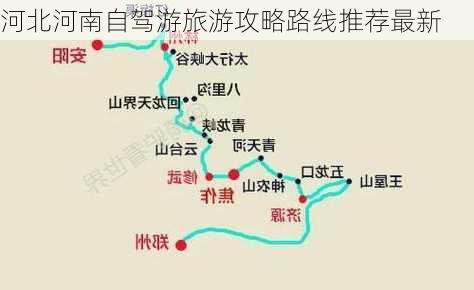 河北河南自驾游旅游攻略路线推荐最新