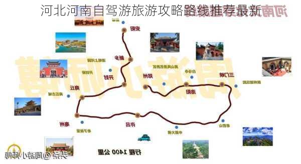 河北河南自驾游旅游攻略路线推荐最新