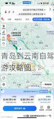 青岛到云南自驾游攻略图