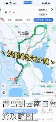 青岛到云南自驾游攻略图