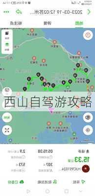 西山自驾游攻略