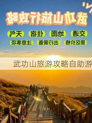 武功山旅游攻略自助游