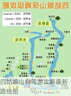 四姑娘山自驾游攻略最新路线图