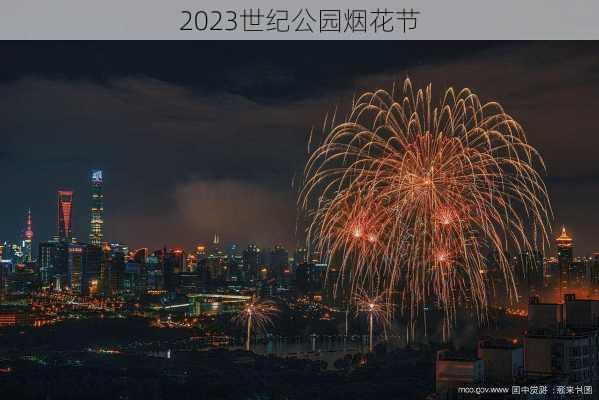 2023世纪公园烟花节