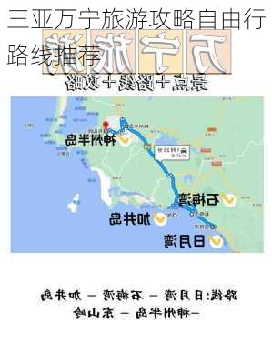 三亚万宁旅游攻略自由行路线推荐