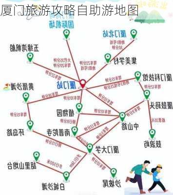 厦门旅游攻略自助游地图