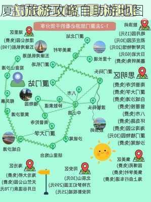 厦门旅游攻略自助游地图