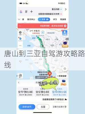 唐山到三亚自驾游攻略路线