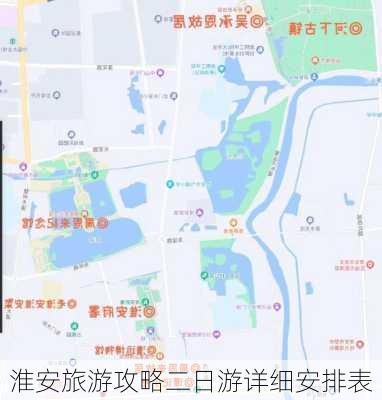 淮安旅游攻略二日游详细安排表