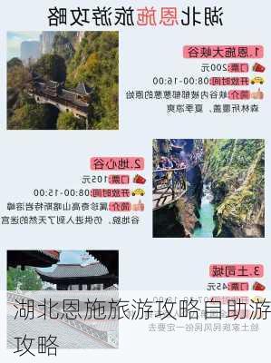 湖北恩施旅游攻略自助游攻略