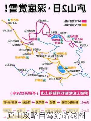 庐山攻略自驾游路线图