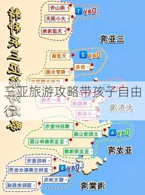 三亚旅游攻略带孩子自由行