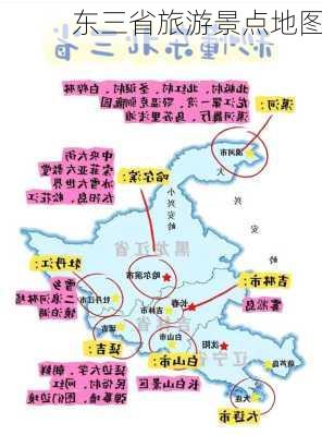 东三省旅游景点地图