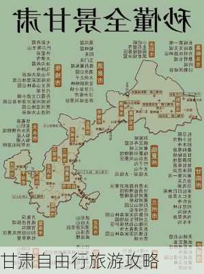 甘肃自由行旅游攻略