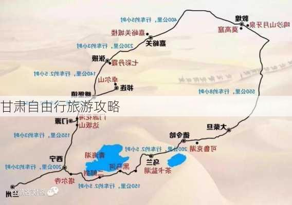 甘肃自由行旅游攻略