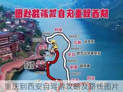 重庆到西安自驾游攻略及路线图片