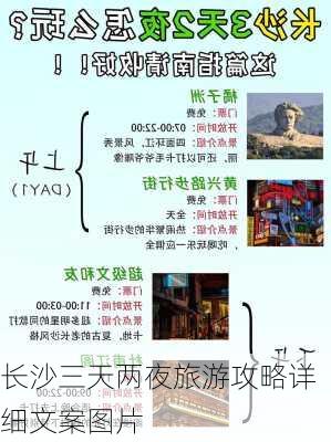 长沙三天两夜旅游攻略详细文案图片