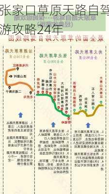 张家口草原天路自驾游攻略24年