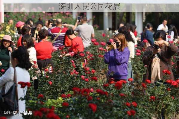 深圳人民公园花展