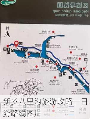 新乡八里沟旅游攻略一日游路线图片