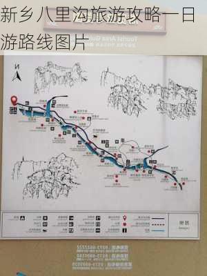 新乡八里沟旅游攻略一日游路线图片