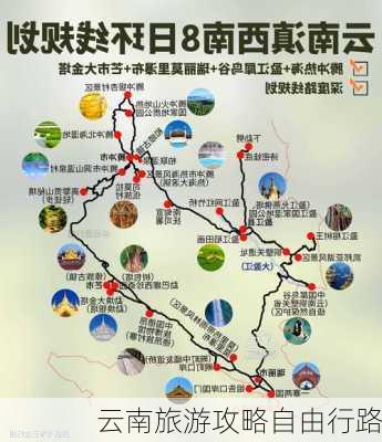 云南旅游攻略自由行路