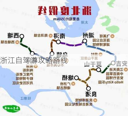 浙江自驾游攻略路线