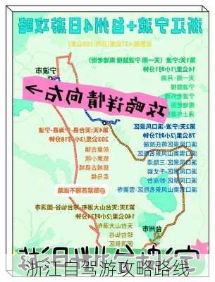 浙江自驾游攻略路线