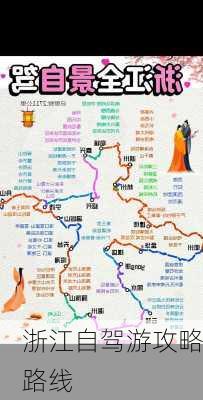 浙江自驾游攻略路线