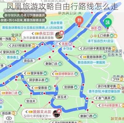 凤凰旅游攻略自由行路线怎么走