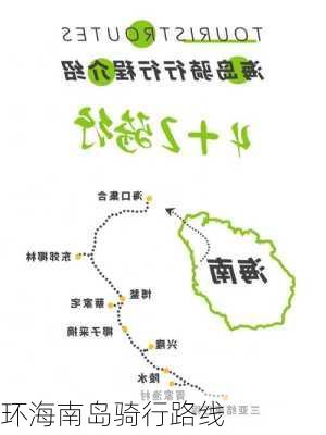 环海南岛骑行路线