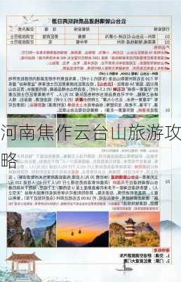 河南焦作云台山旅游攻略