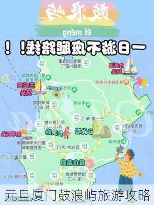 元旦厦门鼓浪屿旅游攻略