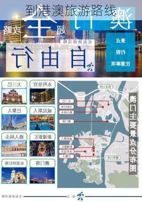 到港澳旅游路线