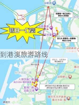 到港澳旅游路线