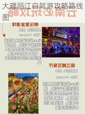 大理丽江自驾游攻略路线图