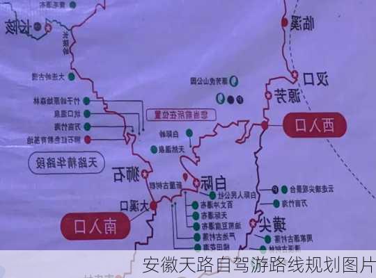 安徽天路自驾游路线规划图片