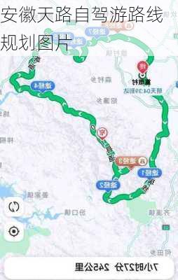 安徽天路自驾游路线规划图片