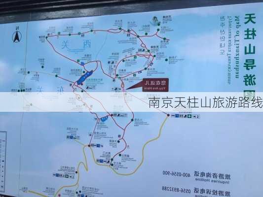 南京天柱山旅游路线