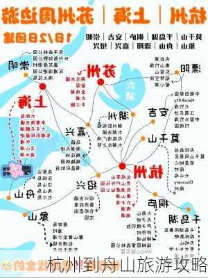 杭州到舟山旅游攻略